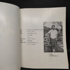 สมเด็จพระเจ้าลูกเธอเจ้าฟ้าสิรินธรเทพรัตนสุดา รูปที่ 5