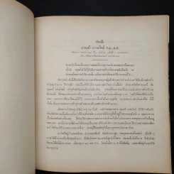เครื่องราชอิสริยาภรณ์ไทย (งานพระราชทานเพลิงศพนายเสรี ธรรมวิทย์) รูปที่ 6
