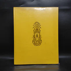 พระราชกรณียกิจ ต.ค.2530-ก.ย.2531 รูปที่ 1