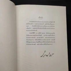 พระราชประวัติ พระราชกรณียกิจ ในหลวงร.9 รูปที่ 6