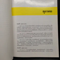 พระราชกรณียกิจ ต.ค.2526-ก.ย.2527 รูปที่ 8