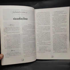 ท่องโลกกว้าง เล่ม 2 รูปที่ 7