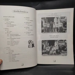 ท่องโลกกว้าง เล่ม 2 รูปที่ 6
