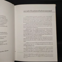 พระราชประวัติ สมเด็จพระศรีนครินทราบรมราชชนนี รูปที่ 6