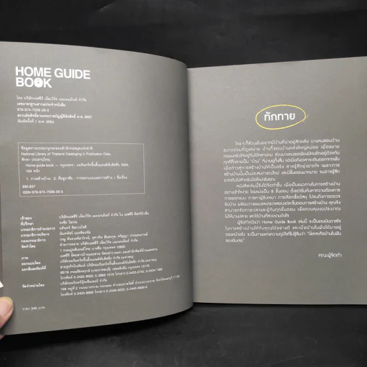 Home Guide Book 8 ขั้นตอนสร้างบ้านในฝัน รูปที่ 5