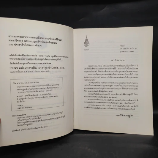 อนุสรณ์ในงานพระราชทานเพลิงศพ หม่อมหลวงปิ่น มาลากุล รูปที่ 5