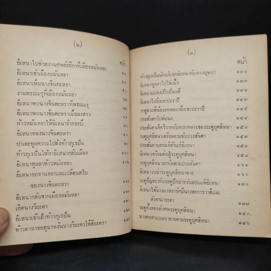 อิเหนา เล่ม 1 - รัชกาลที่ 2 รูปที่ 8