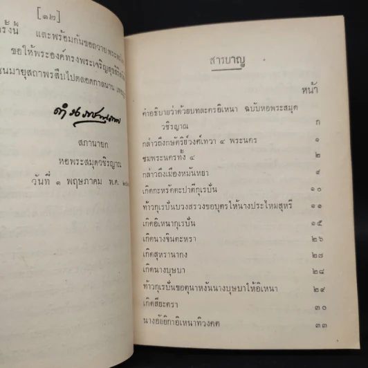 อิเหนา เล่ม 1 - รัชกาลที่ 2 รูปที่ 7
