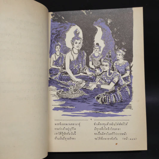 อิเหนา เล่ม 3 - พระบาทสมเด็จพระพุทธเลิศหล้านภาลัย รูปที่ 9