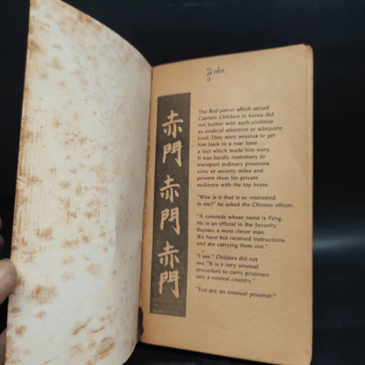 The Red Gate - LaSelle Gilman รูปที่ 5