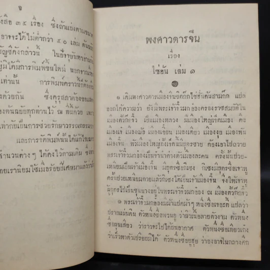 พงศาวดารจีน ไซ่ฮั่น รูปที่ 7