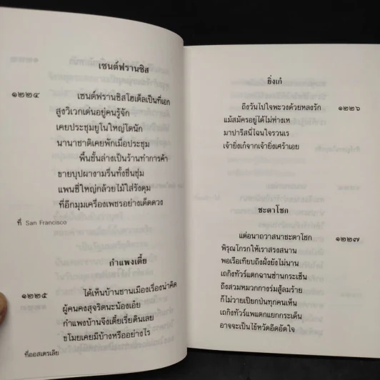 บทประพันธ์สรรมากว่าพันบท เล่ม 1-6 Boxset - ม.ล.ปิ่น มาลากุล รูปที่ 7