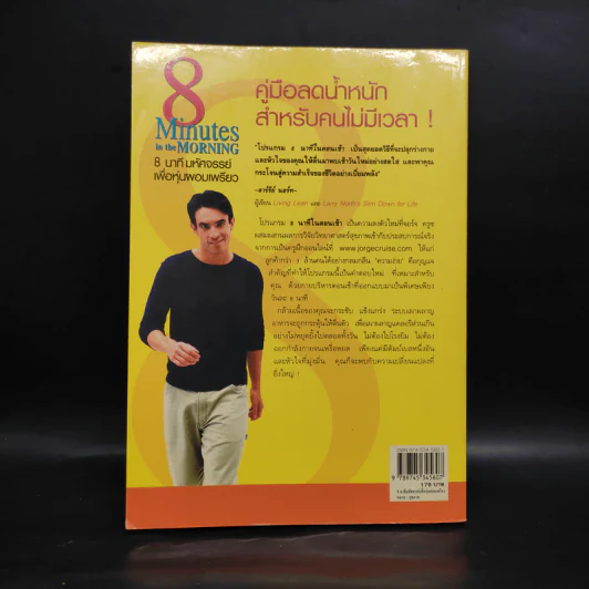 8 Minutes in the Morning 8 นาทีมหัศจรรย์เพื่อหุ่นผอมเพรียว - จอร์จ ครูซ รูปที่ 2