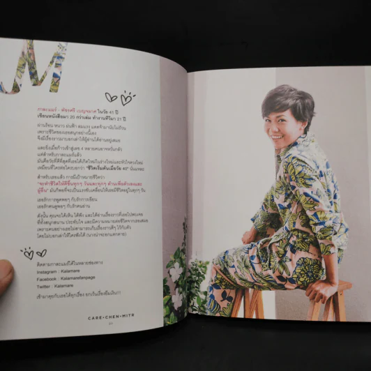 แคร์ เช่น มิตร : Care Chen Mitr - กาละแมร์ พัชรศรี รูปที่ 6