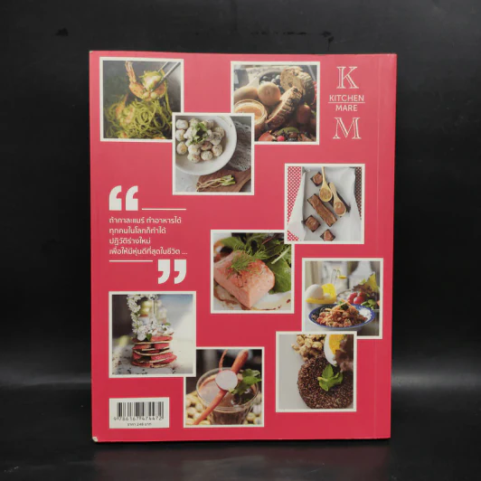 คิด เช่น แมร์ Kitchen Mare - กาละแมร์ รูปที่ 2