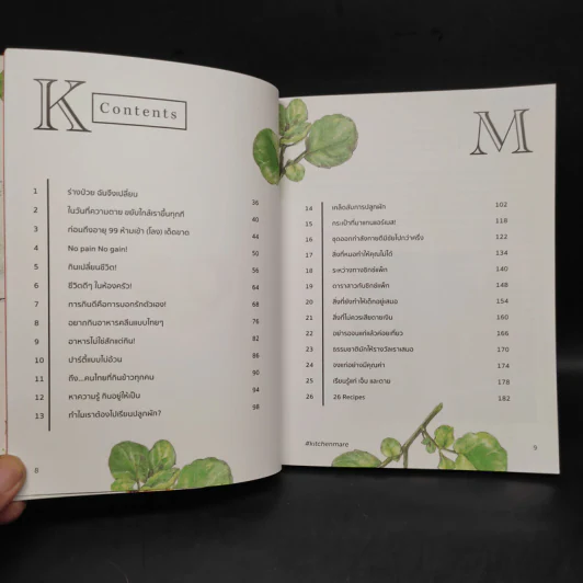 คิด เช่น แมร์ Kitchen Mare - กาละแมร์ รูปที่ 6