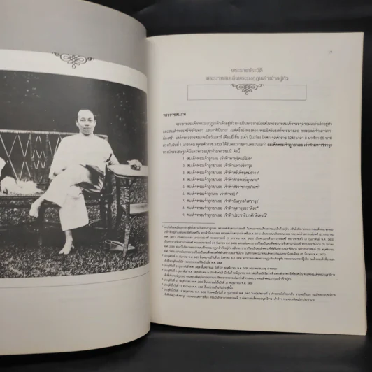 พระบรมราชะประทรรศนีย์ พระบาทสมเด็จพระมงกุฎเกล้าเจ้าอยู่หัว รูปที่ 7