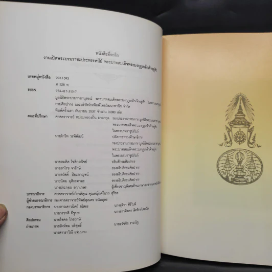 พระบรมราชะประทรรศนีย์ พระบาทสมเด็จพระมงกุฎเกล้าเจ้าอยู่หัว รูปที่ 6