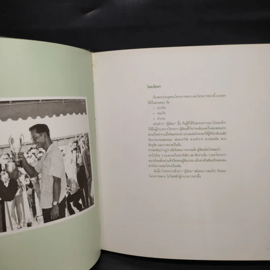 พระบาทสมเด็จพระเจ้าอยู่หัวและโครงการหลวง รูปที่ 5