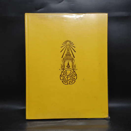 พระราชกรณียกิจ ต.ค.2530-ก.ย.2531 รูปที่ 1