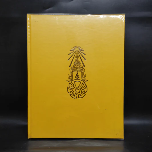 พระราชกรณียกิจ ต.ค.2526-ก.ย.2527 รูปที่ 1