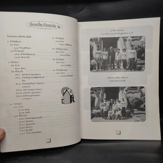 ท่องโลกกว้าง เล่ม 2 รูปที่ 6