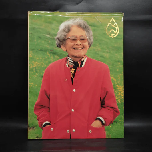 พระราชประวัติ สมเด็จพระศรีนครินทราบรมราชชนนี รูปที่ 1