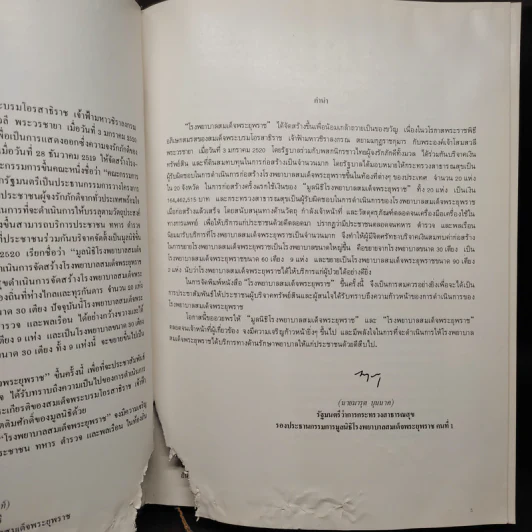 โรงพยาบาลสมเด็จพระยุพราช รูปที่ 6
