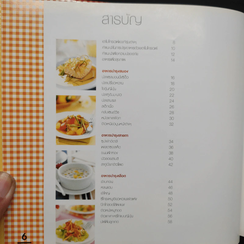 หนังสือสอนทำอาหาร LG Cookbook รูปที่ 5