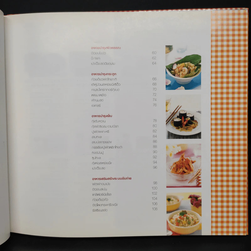 หนังสือสอนทำอาหาร LG Cookbook รูปที่ 6