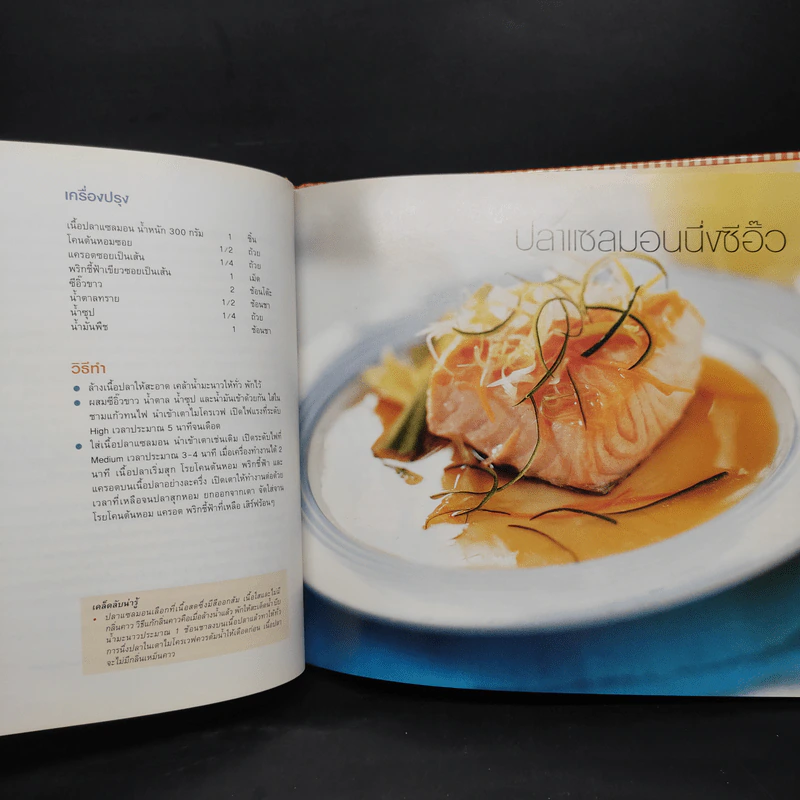 หนังสือสอนทำอาหาร LG Cookbook รูปที่ 7