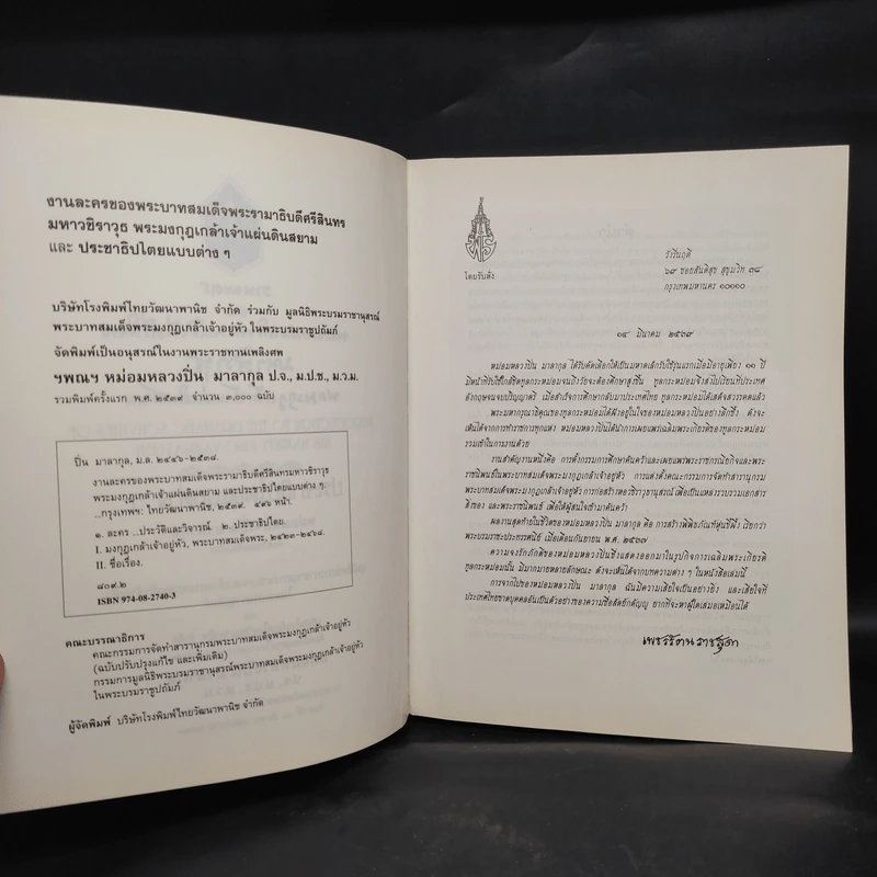 อนุสรณ์ในงานพระราชทานเพลิงศพ หม่อมหลวงปิ่น มาลากุล รูปที่ 5