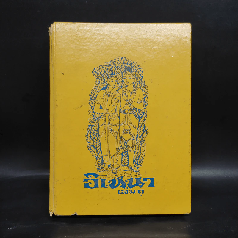 อิเหนา เล่ม 1 - รัชกาลที่ 2 รูปที่ 1