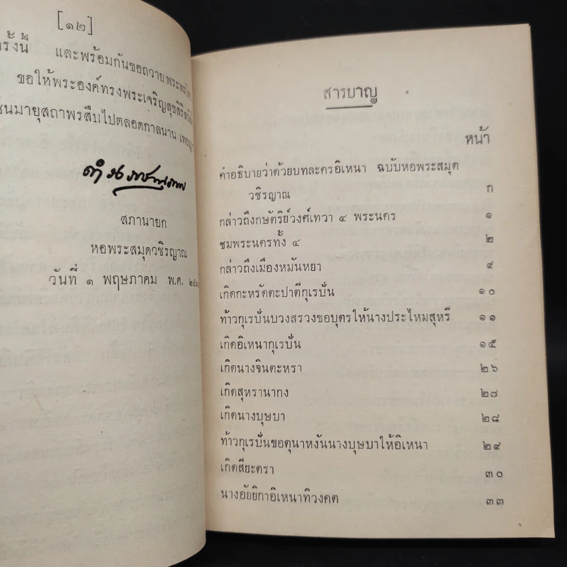 อิเหนา เล่ม 1 - รัชกาลที่ 2 รูปที่ 7