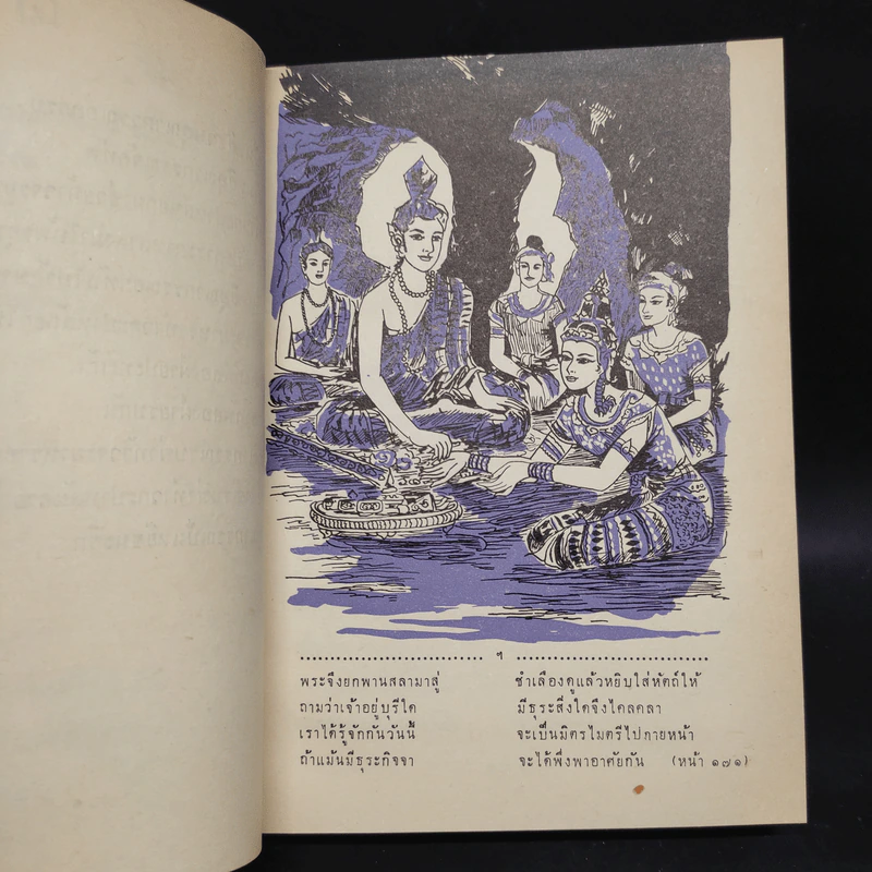อิเหนา เล่ม 3 - พระบาทสมเด็จพระพุทธเลิศหล้านภาลัย รูปที่ 9