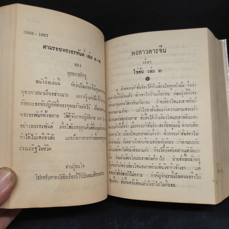 พงศาวดารจีน ไซ่ฮั่น รูปที่ 8