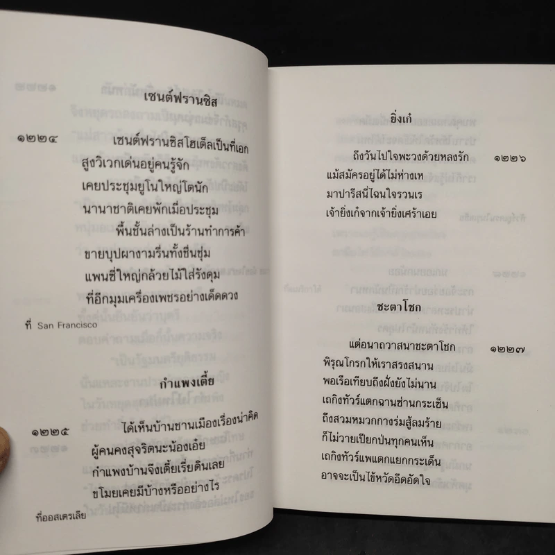บทประพันธ์สรรมากว่าพันบท เล่ม 1-6 Boxset - ม.ล.ปิ่น มาลากุล รูปที่ 7