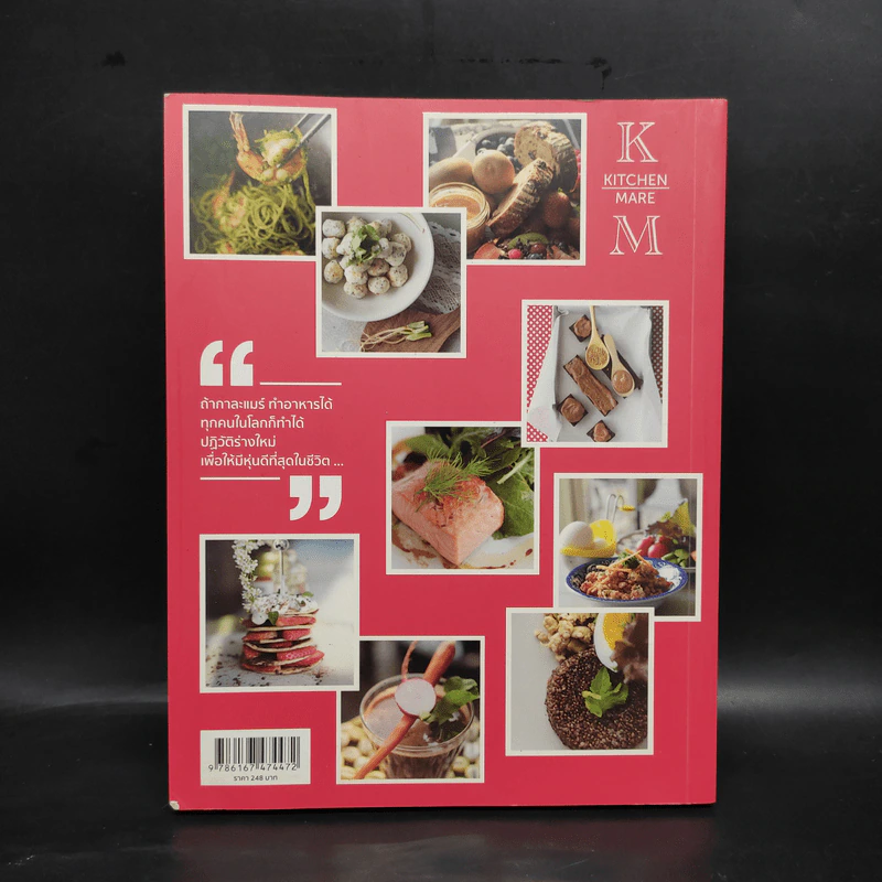 คิด เช่น แมร์ Kitchen Mare - กาละแมร์ รูปที่ 2