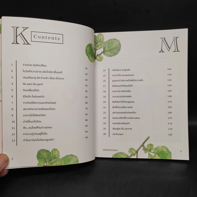 คิด เช่น แมร์ Kitchen Mare - กาละแมร์ รูปที่ 6