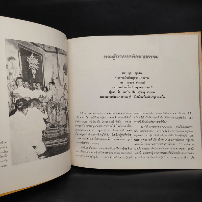 พระผู้ทรงทศพิธราชธรรม ในหลวงร.9 รูปที่ 7