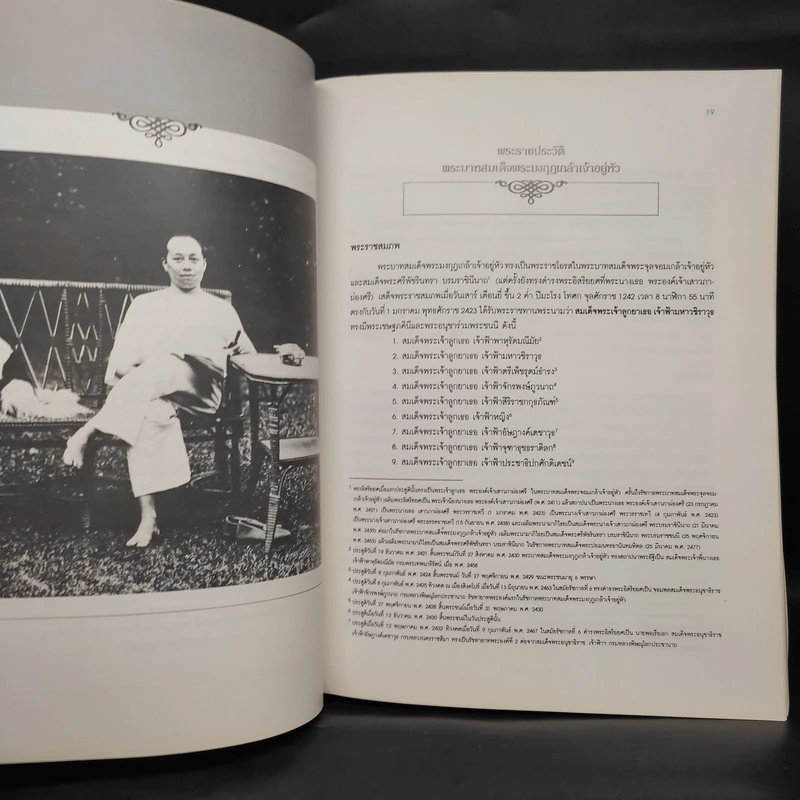 พระบรมราชะประทรรศนีย์ พระบาทสมเด็จพระมงกุฎเกล้าเจ้าอยู่หัว รูปที่ 7