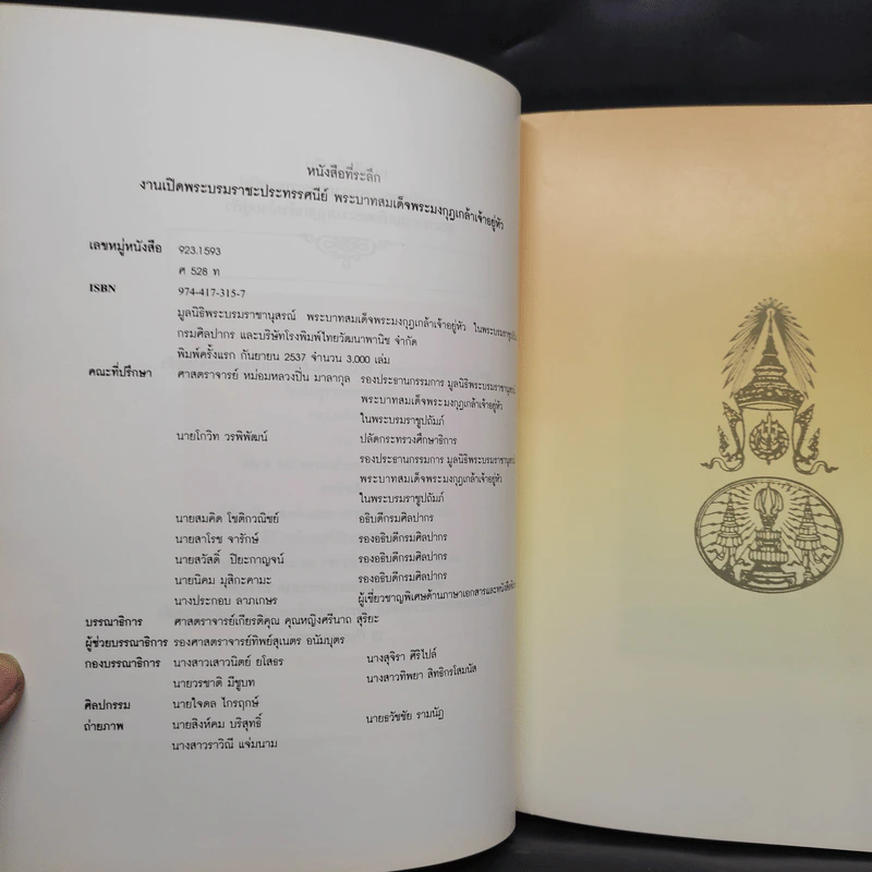 พระบรมราชะประทรรศนีย์ พระบาทสมเด็จพระมงกุฎเกล้าเจ้าอยู่หัว รูปที่ 6