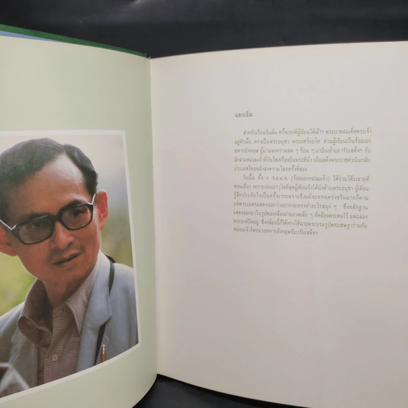 พระบาทสมเด็จพระเจ้าอยู่หัวและโครงการหลวง รูปที่ 6
