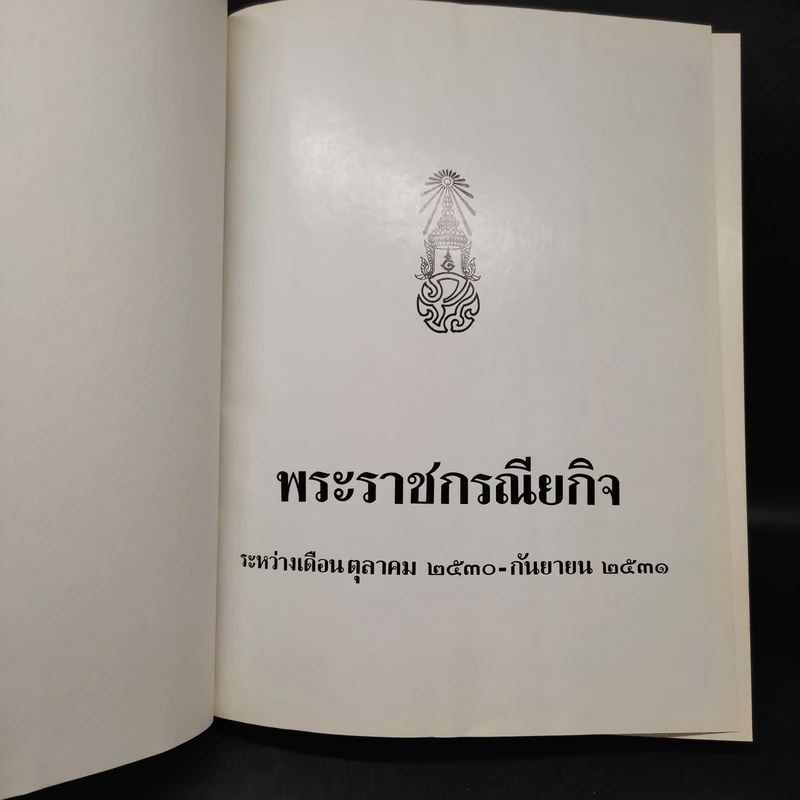 พระราชกรณียกิจ ต.ค.2530-ก.ย.2531 รูปที่ 5