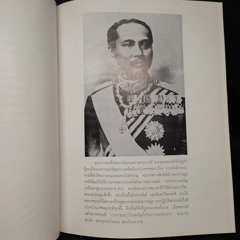 พระราชประวัติ พระราชกรณียกิจ ในหลวงร.9 รูปที่ 7