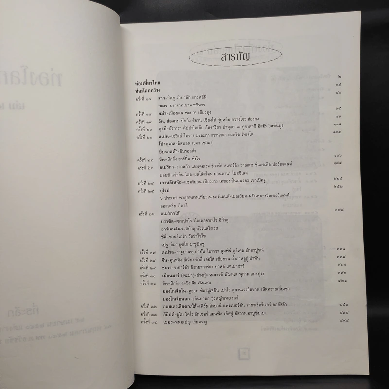 ท่องโลกกว้าง เล่ม 2 รูปที่ 5