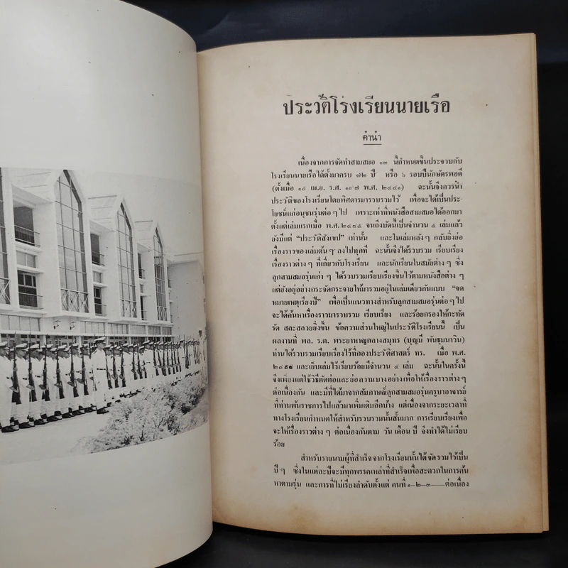 สามสมอ ประวัติโรงเรียนนายเรือ รูปที่ 7