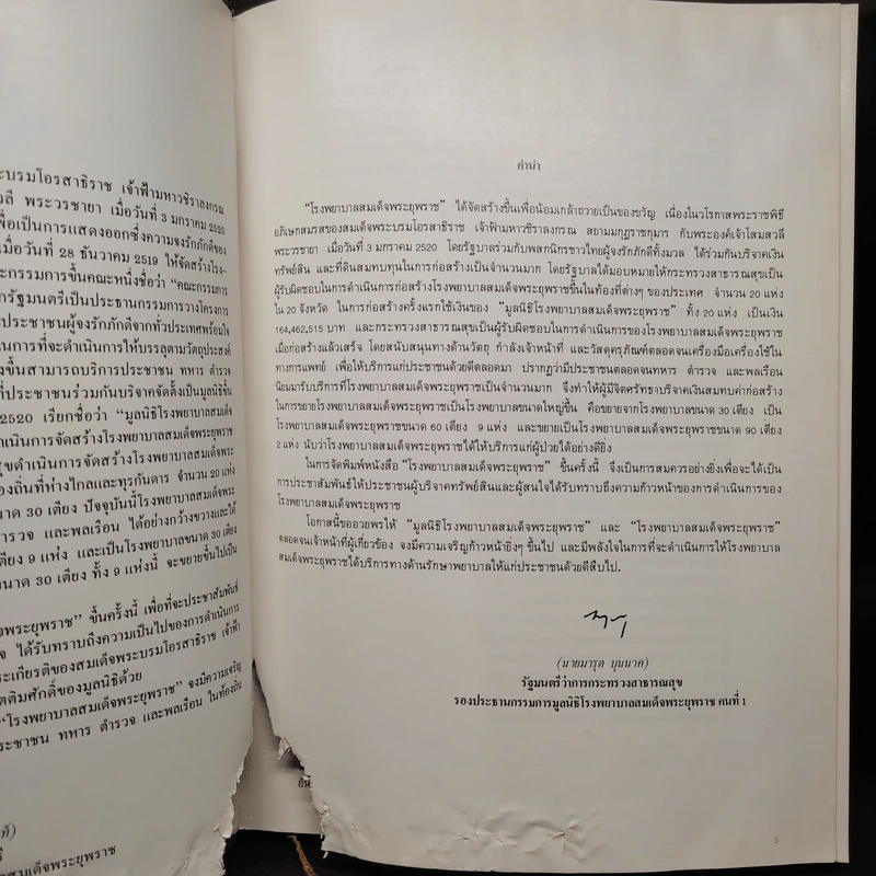 โรงพยาบาลสมเด็จพระยุพราช รูปที่ 6