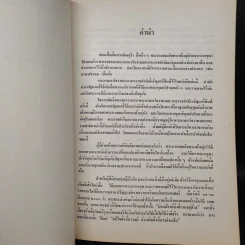 พระบรมราโชวาทและพระราชดำรัส (พระราชทานเพลิงศพขุนไตรกิตยานุกูล (อัมพร สาตรพันธุ์)) รูปที่ 7