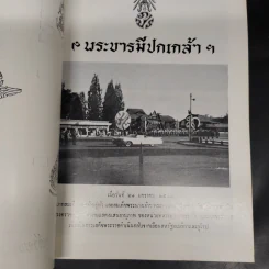 พระบรมเดชานุภาพ ที่ระลึกการเสด็จพระราชดำเนินตรวจพลสวนสนาม รูปที่ 8